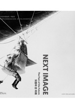 [도록] NEXT-IMAGE